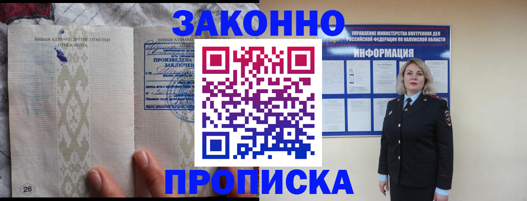 прописка штамп в Улан-Удэ
