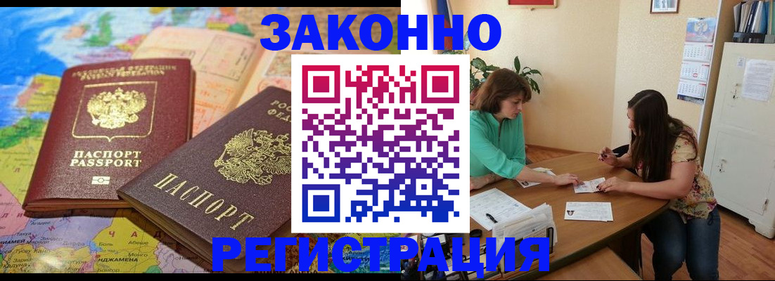 прописка штамп в Улан-Удэ